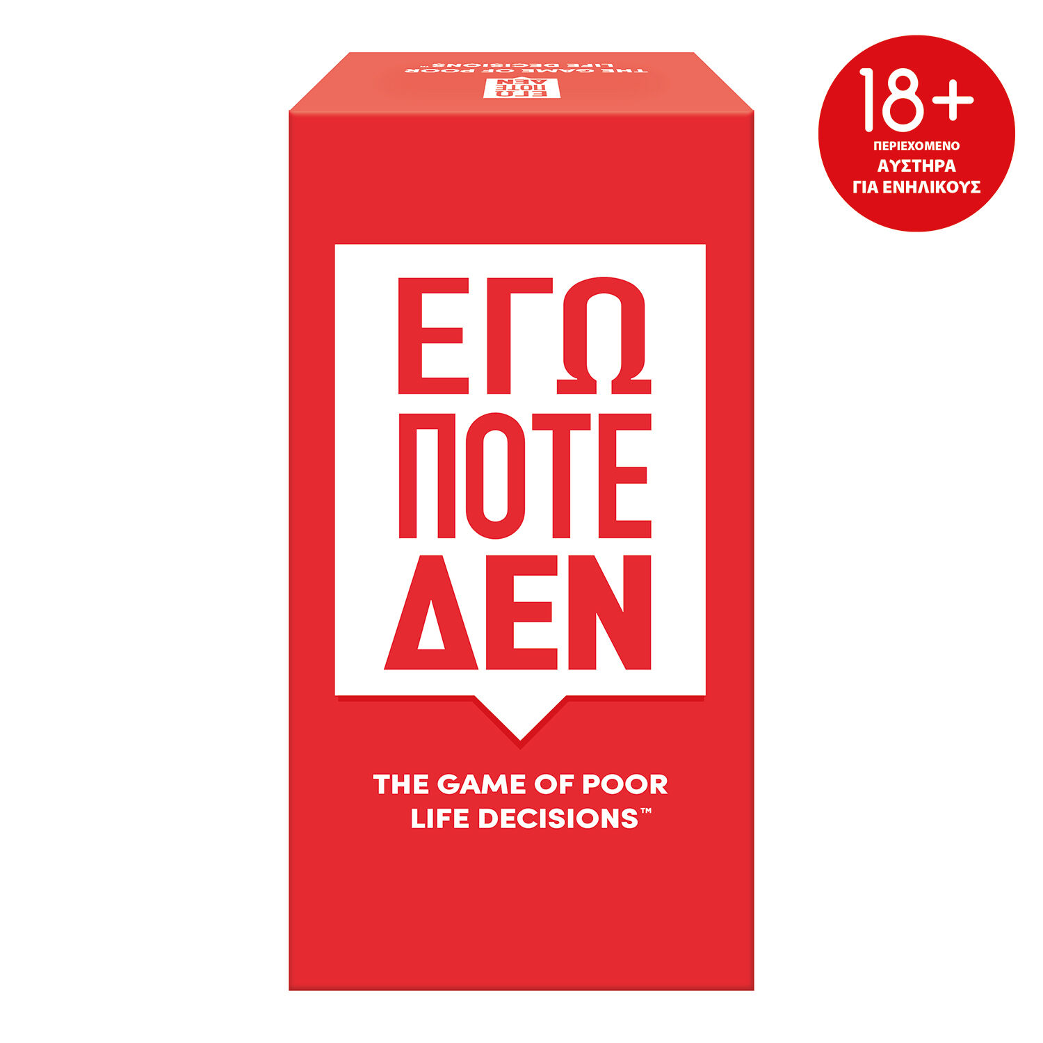 Επιτραπέζιο Εγώ Ποτέ Δεν