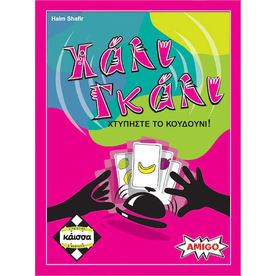 Επιτραπέζιο Χάλι Γκάλι